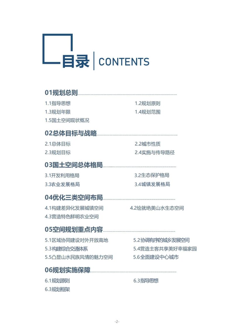 黑龙江省虎林市国土空间总体规划（2021-2035年）第3页