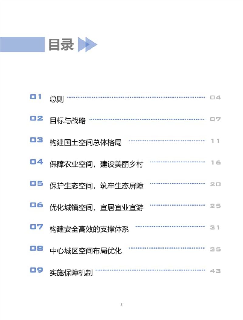四川省平昌县国土空间总体规划（2021- 2035年）第2页