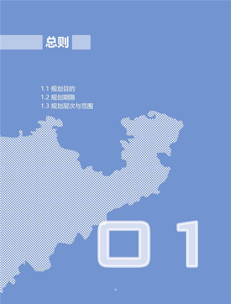 四川省平昌县国土空间总体规划（2021- 2035年）第3页