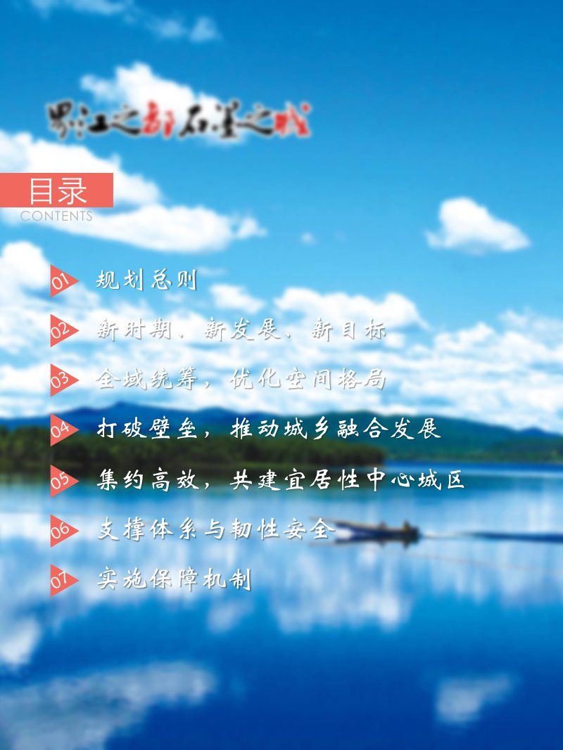 黑龙江省萝北县国土空间总体规划（2021-2035年）第3页