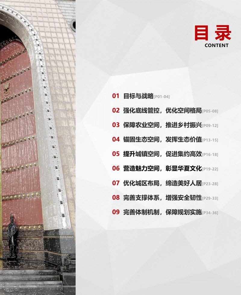 山西省临汾市国土空间总体规划（2021-2035）第3页