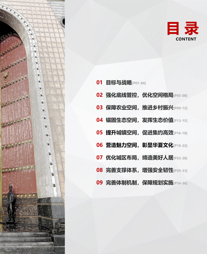 山西省临汾市国土空间总体规划（2021-2035）-3