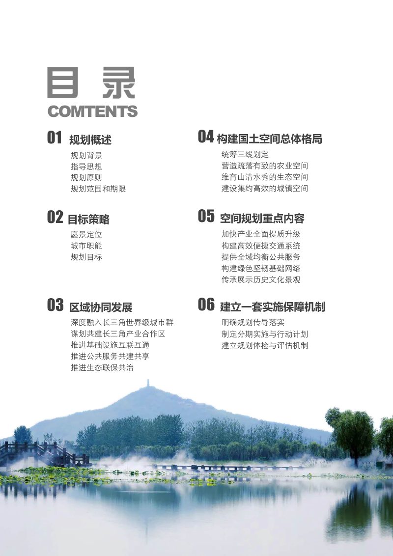 浙江省长兴县国土空间总体规划（2021-2035年）第3页