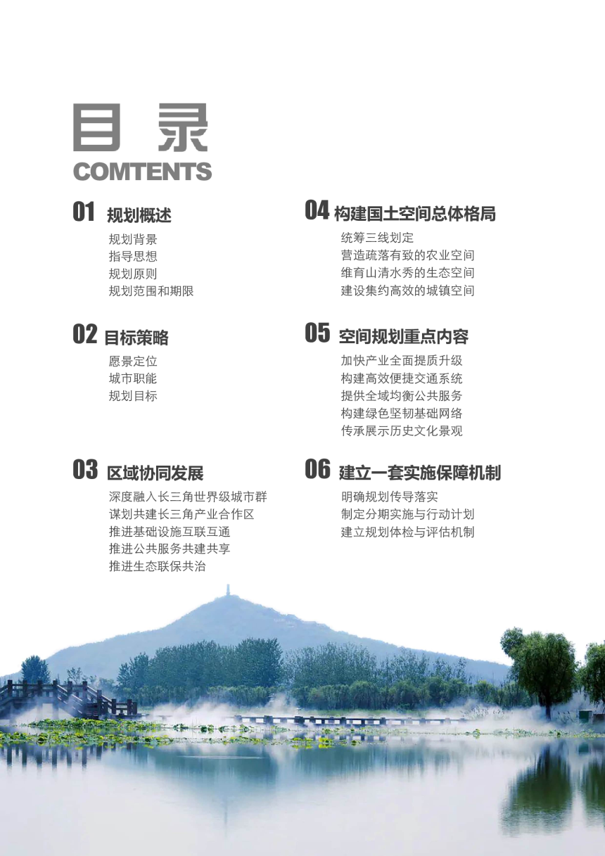 浙江省长兴县国土空间总体规划（2021-2035年）-3