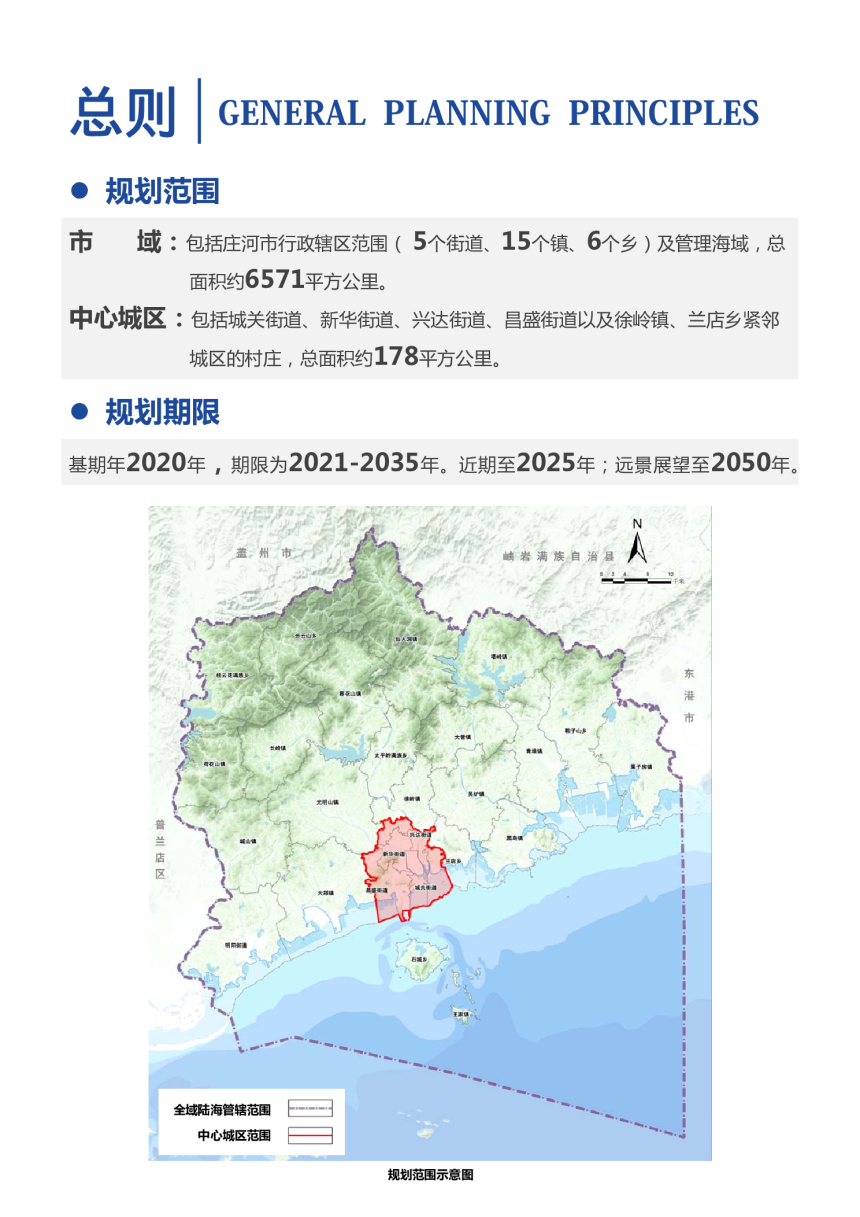辽宁省庄河市国土空间总体规划（2021-2035）-3