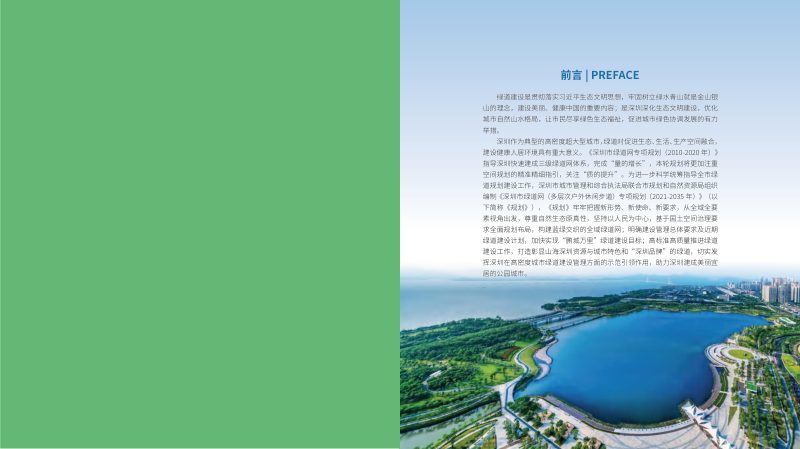 深圳市绿道网（多层次户外休闲步道）专项规划（2021-2035年）第2页