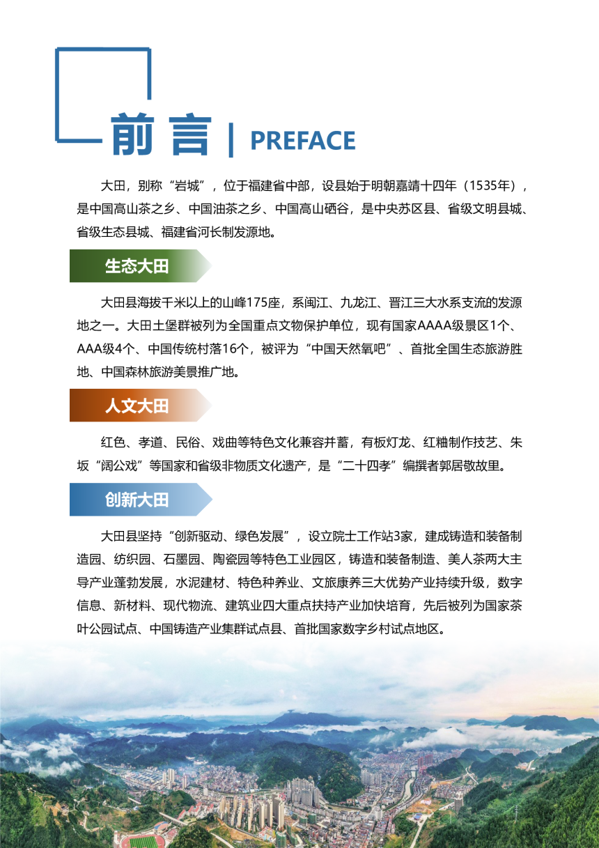 福建省大田县国土空间总体规划（2021-2035年）-2