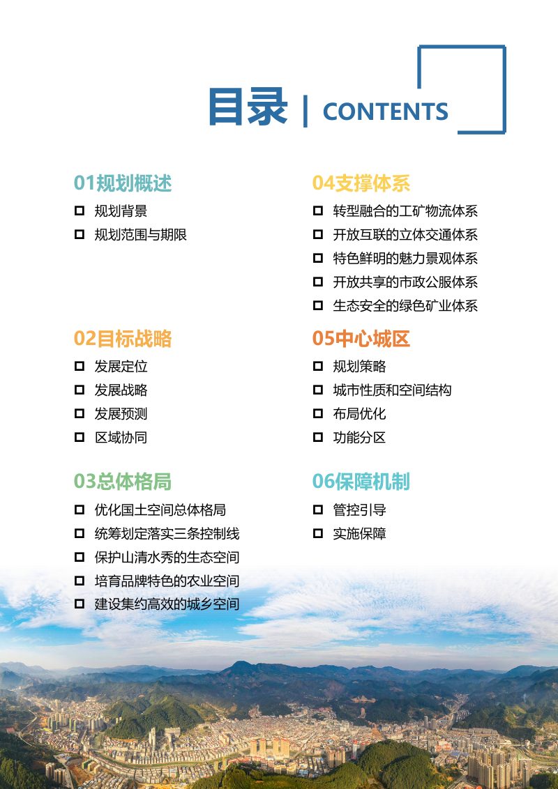 福建省大田县国土空间总体规划（2021-2035年）第3页