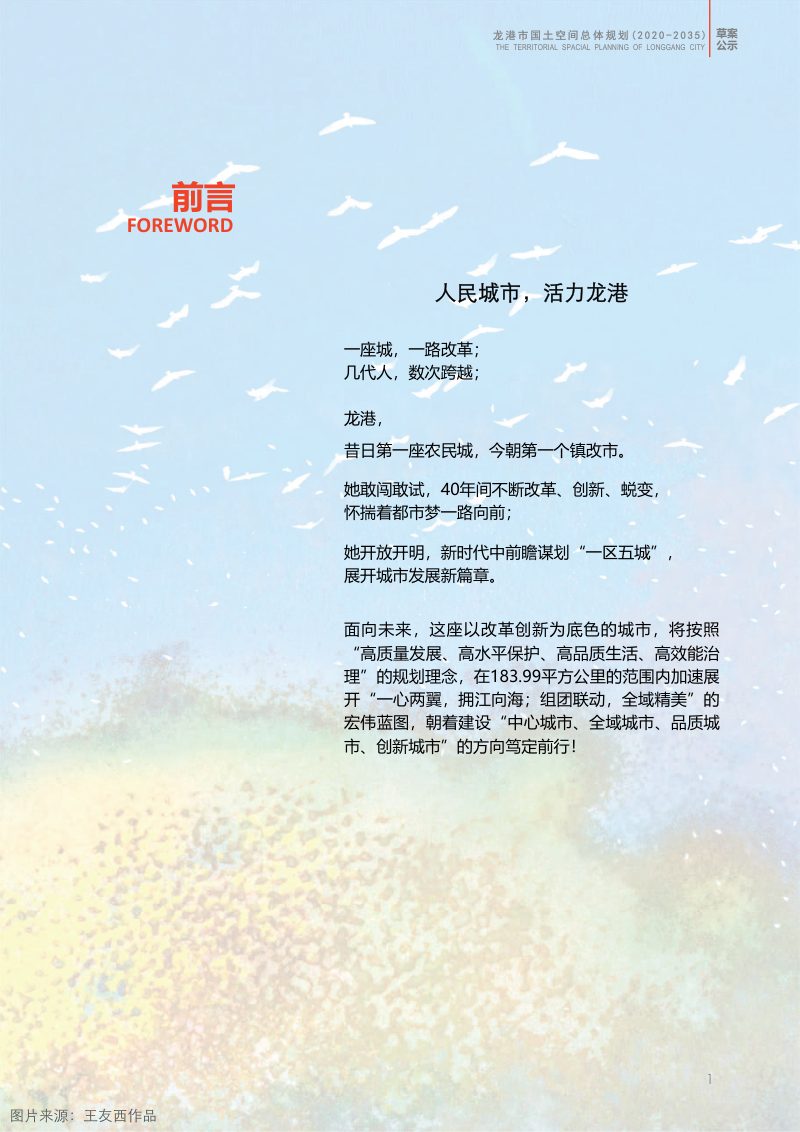 浙江省龙港市国土空间总体规划（2021-2035）第2页