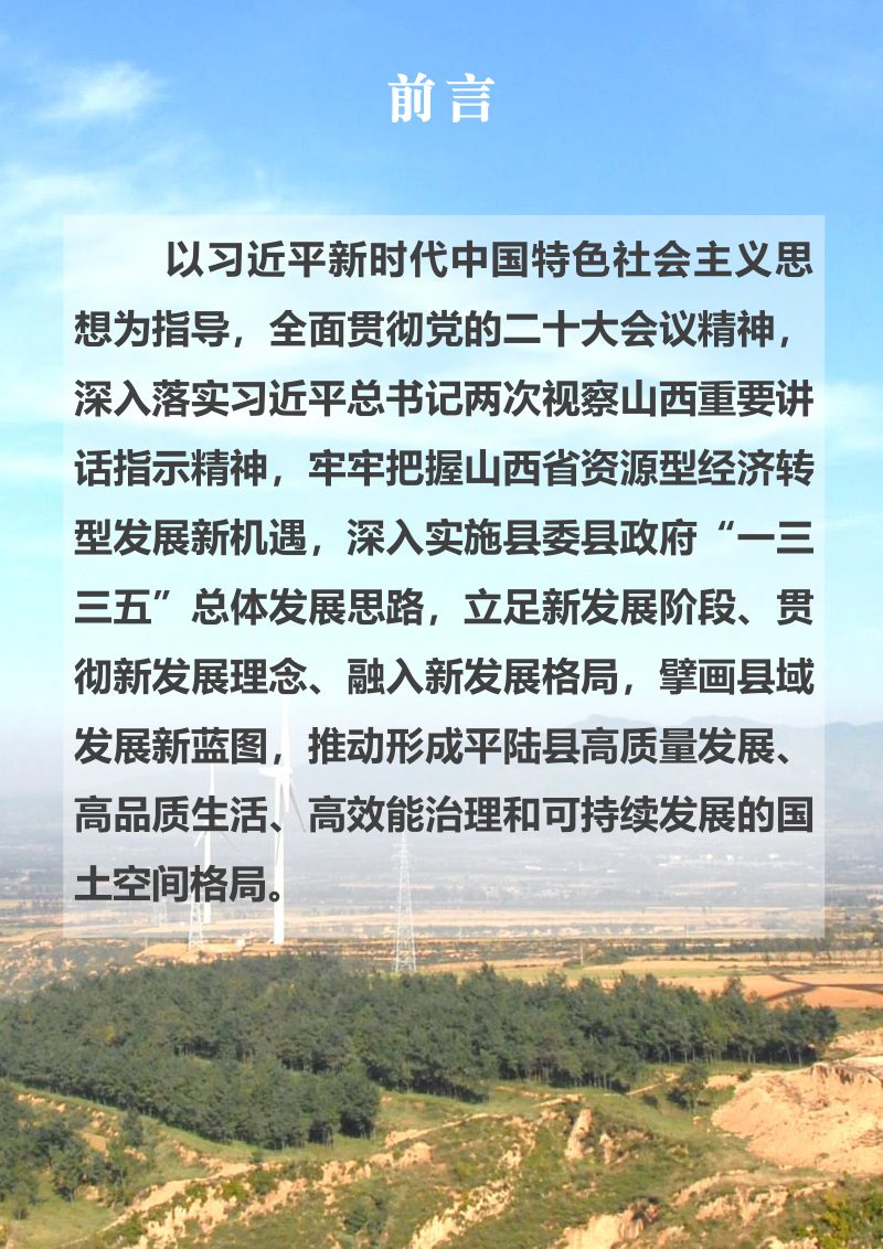 山西省平陆县国土空间总体规划 （2021-2035年）第2页