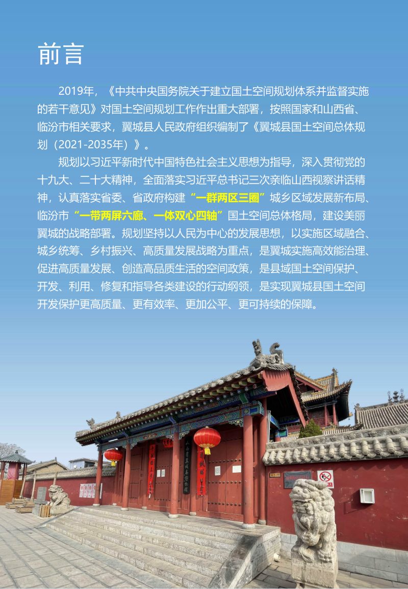 山西省翼城县国土空间总体规划（2021-2035年）第2页