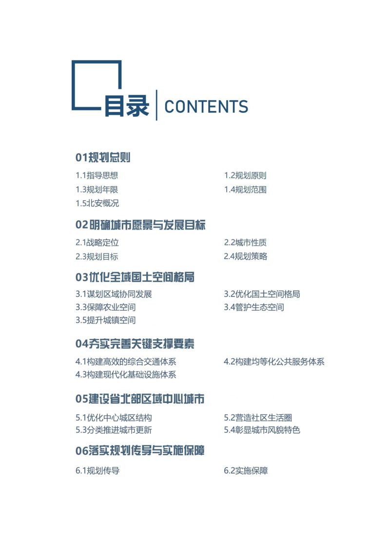 黑龙江省北安市国土空间总体规划 （2021-2035年）草案公示稿第3页