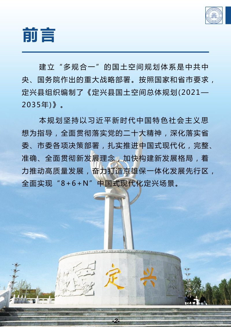河北省定兴县国土空间总体规划（2021-2035年）第2页