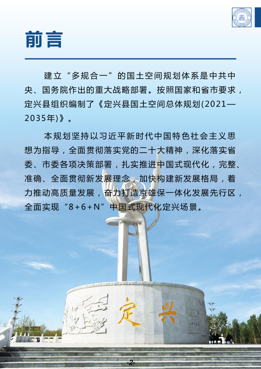 河北省定兴县国土空间总体规划（2021-2035年）-2
