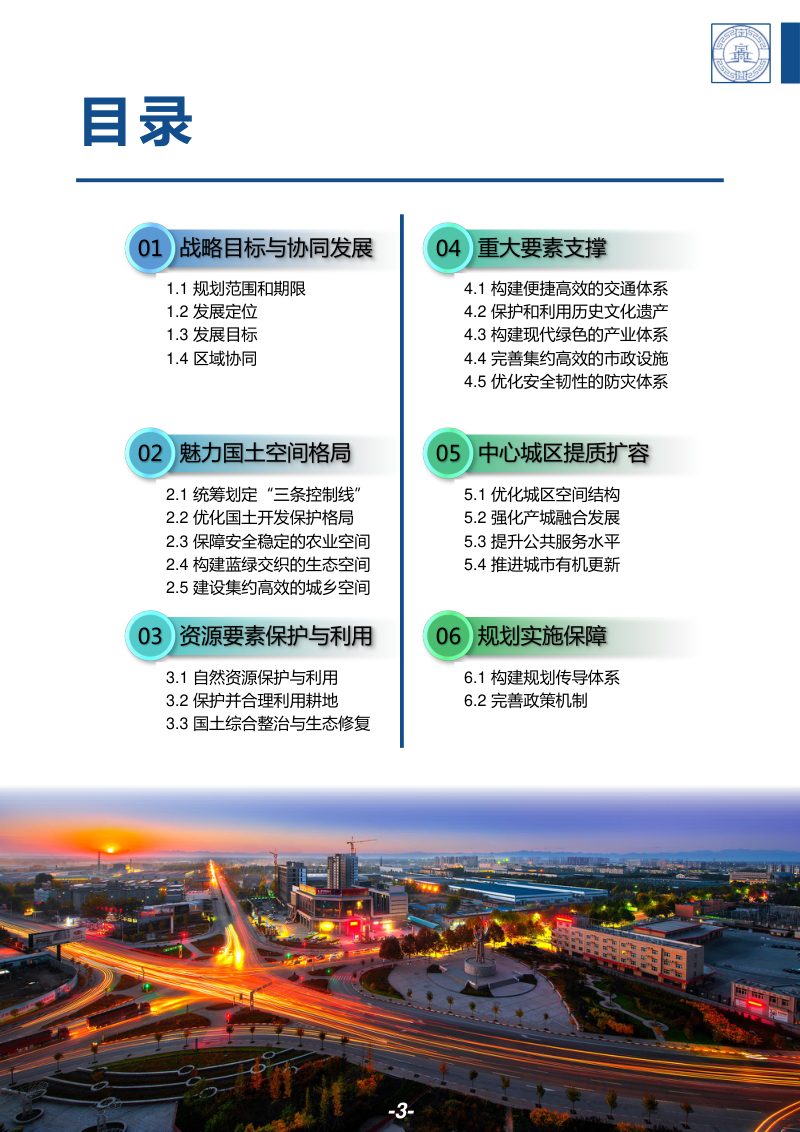 河北省定兴县国土空间总体规划（2021-2035年）第3页