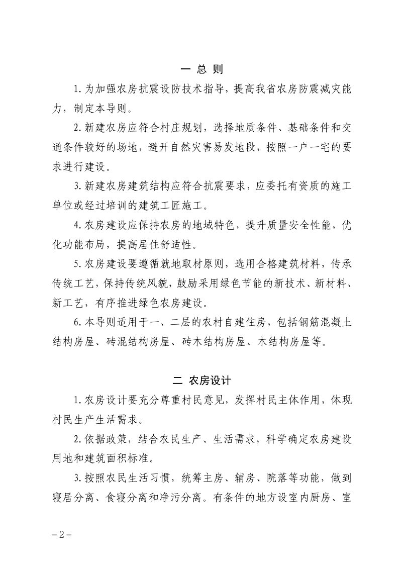 安徽省农房建设抗震技术规定（试行）第2页