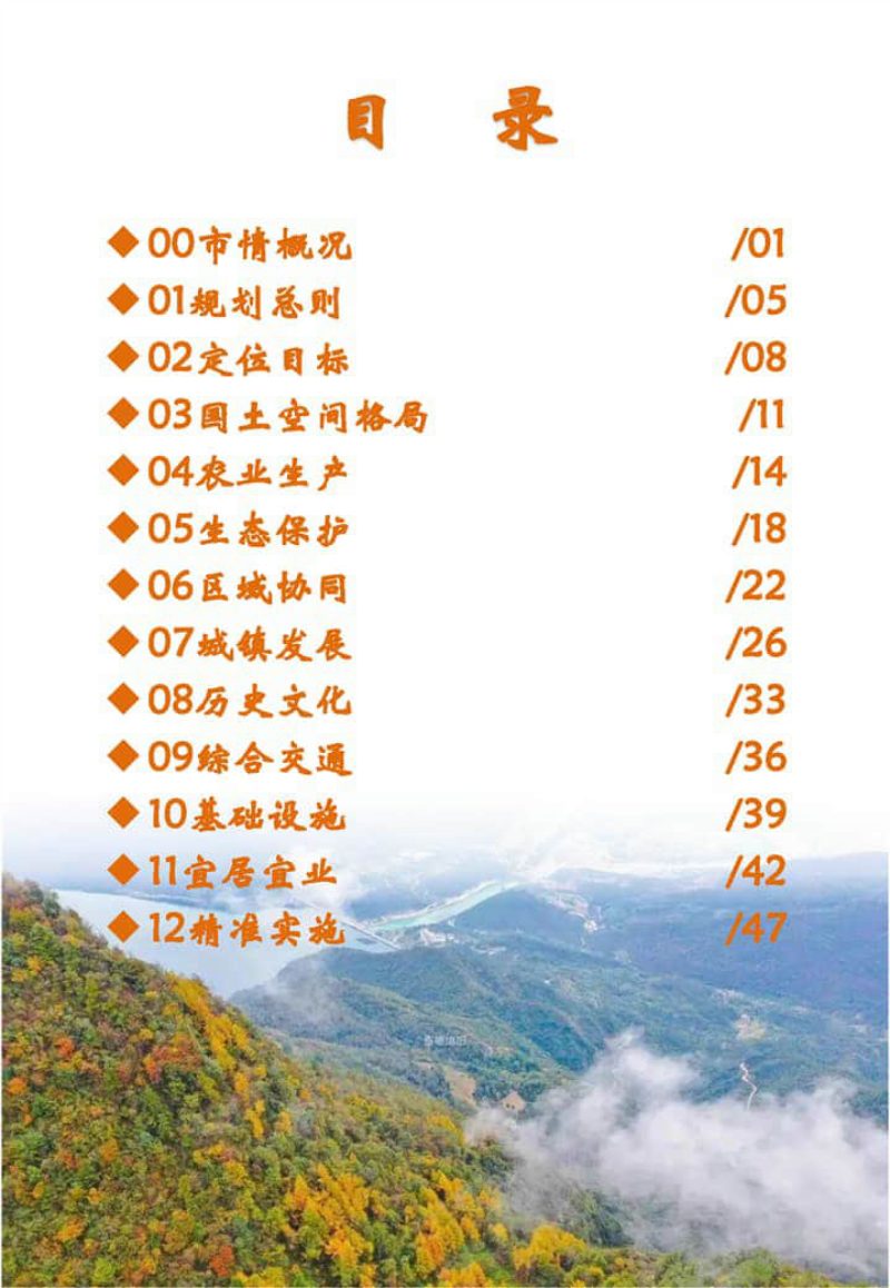 四川省江油市国土空间总体规划（2021-2035）第3页