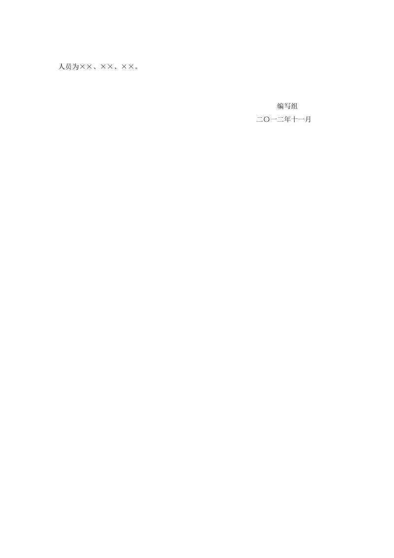 《国有林场基础设施建设标准》（自2013年6月1日实施）第3页