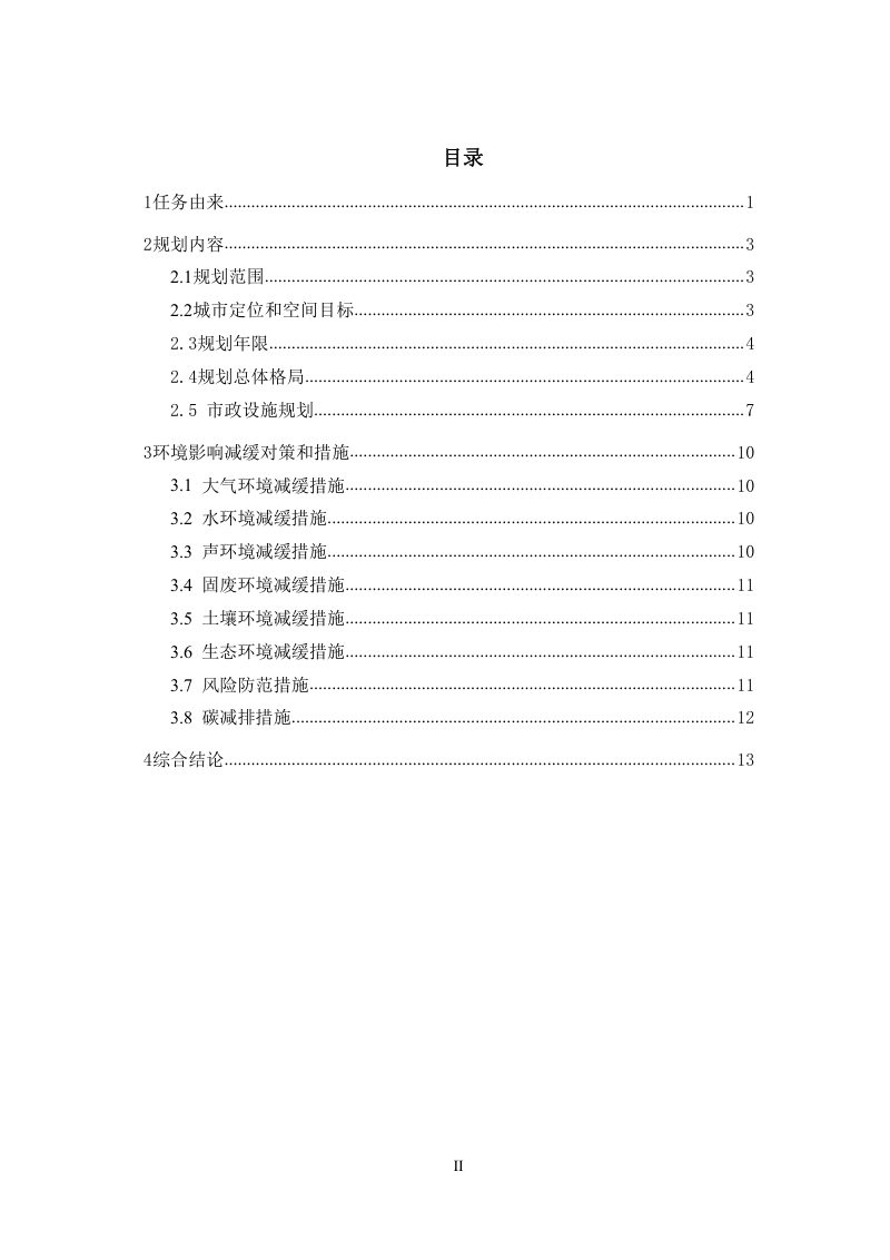 长沙市国土空间总体规划（2021-2035年）环境影响评价报告第2页