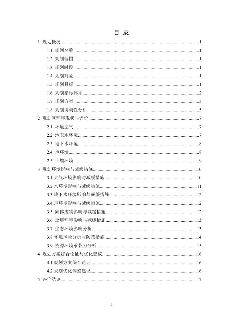 杭州市环境卫生专项规划（2021-2035年）环境影响报告书第2页