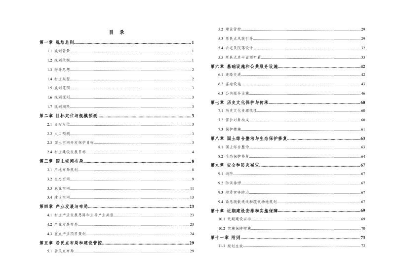 肃南县白银乡白银村、西牛毛村村庄规划（2021-2035年）第3页