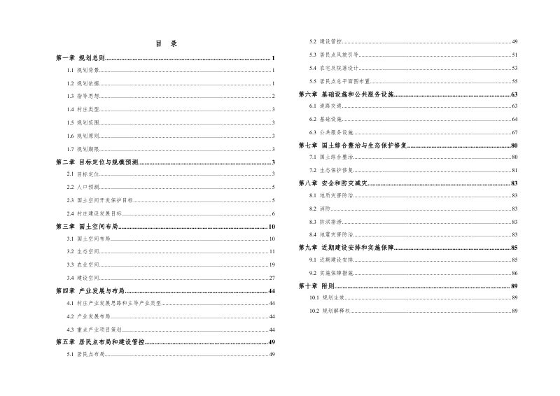 肃南县皇城镇北极村、北峰村村庄规划（2022-2035年）第3页