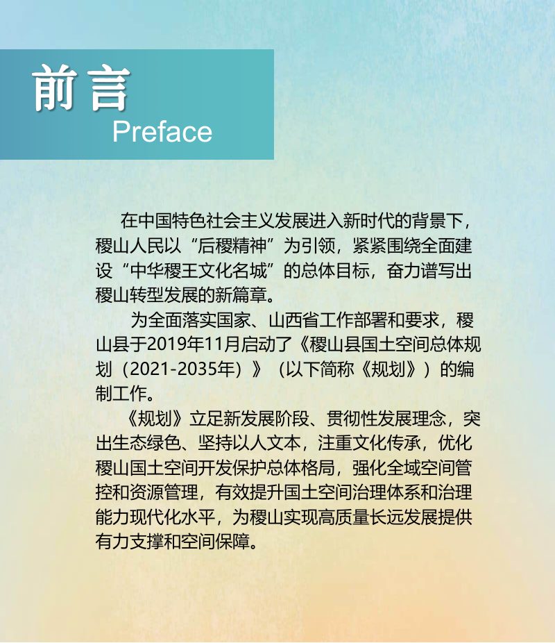 山西省稷山县国土空间总体规划（2021-2035年）第2页