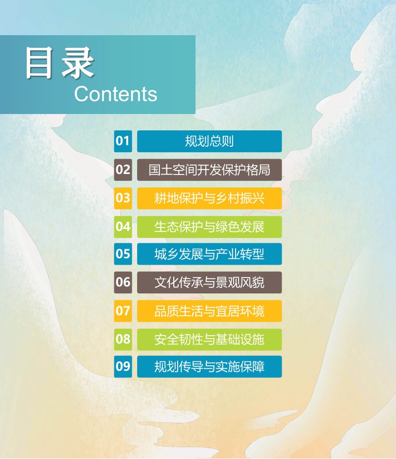 山西省稷山县国土空间总体规划（2021-2035年）第3页