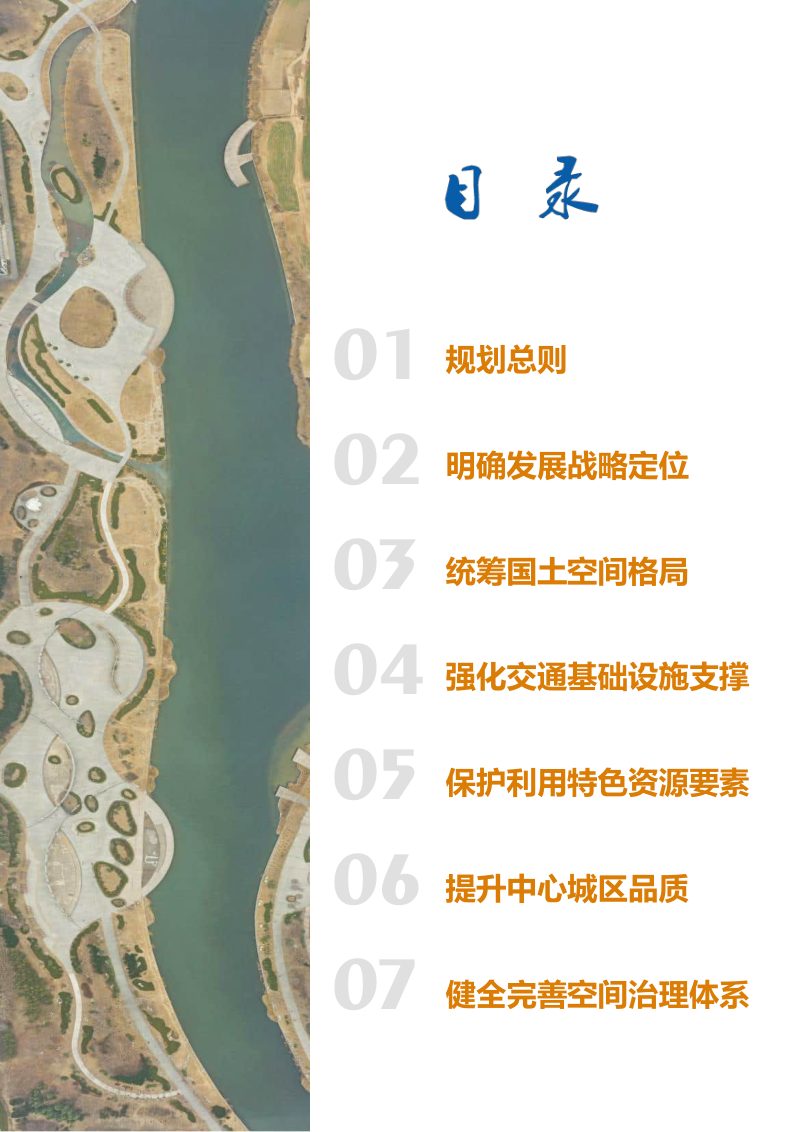 山东省曹县国土空间总体规划（2021-2035年）第3页