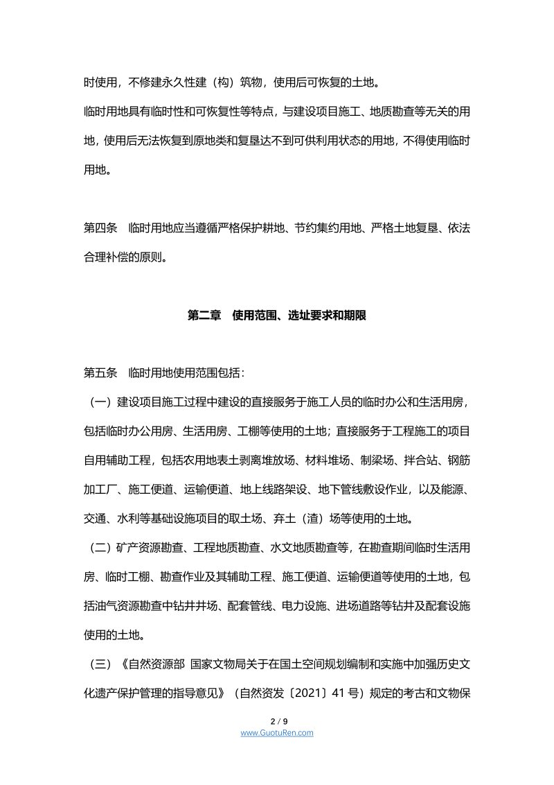 河北省临时用地管理办法第2页