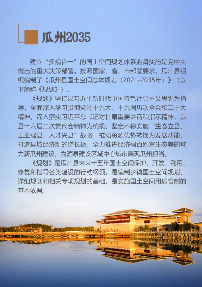 甘肃省瓜州县国土空间总体规划（2021-2035年）第2页