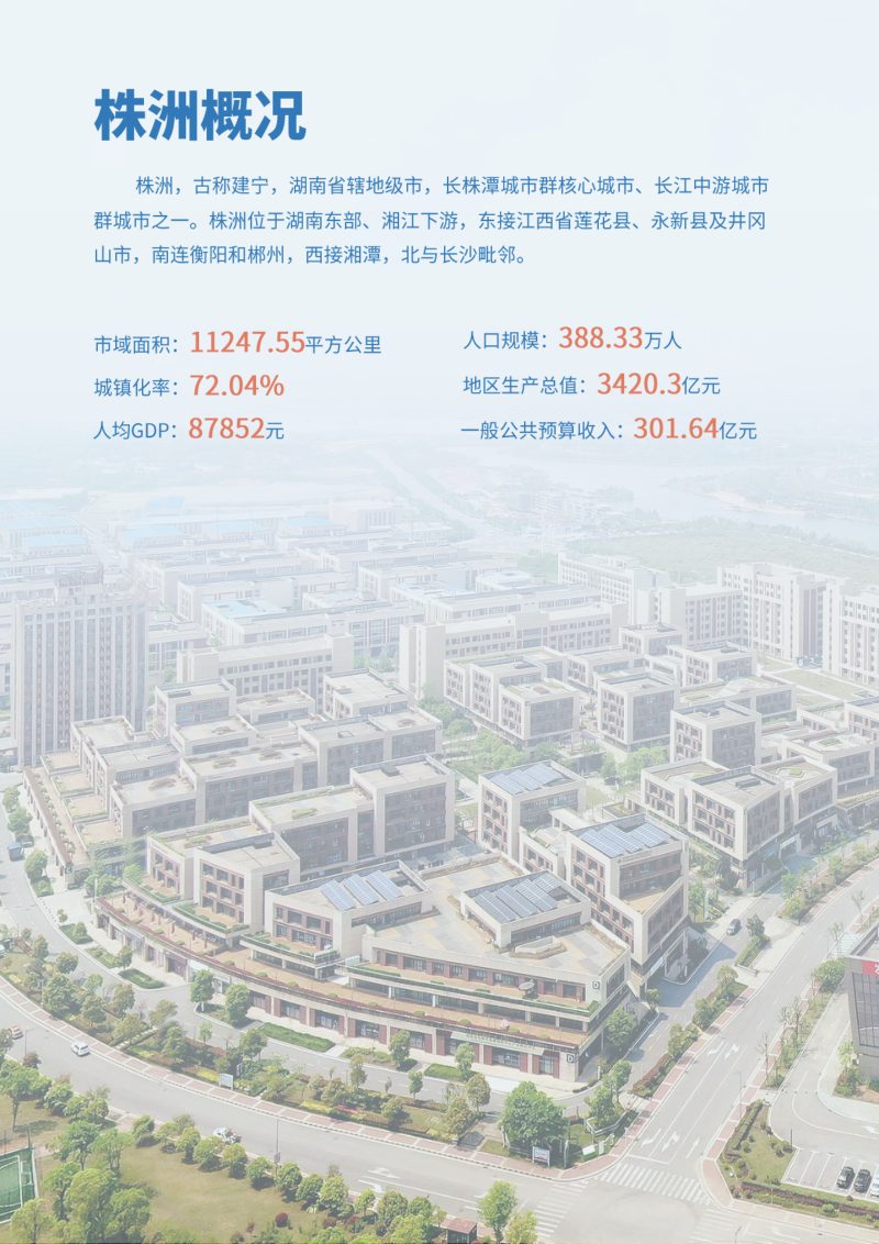 湖南省株洲市国土空间总体规划（2021-2035年）第3页