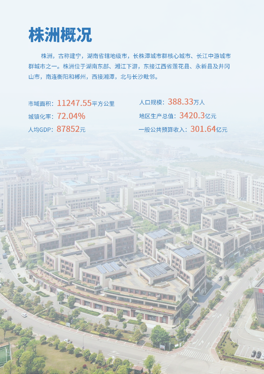 湖南省株洲市国土空间总体规划（2021-2035年）-3