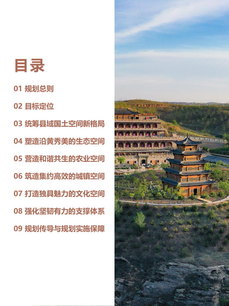 陕西省佳县国土空间总体规划（2021-2035年）第3页