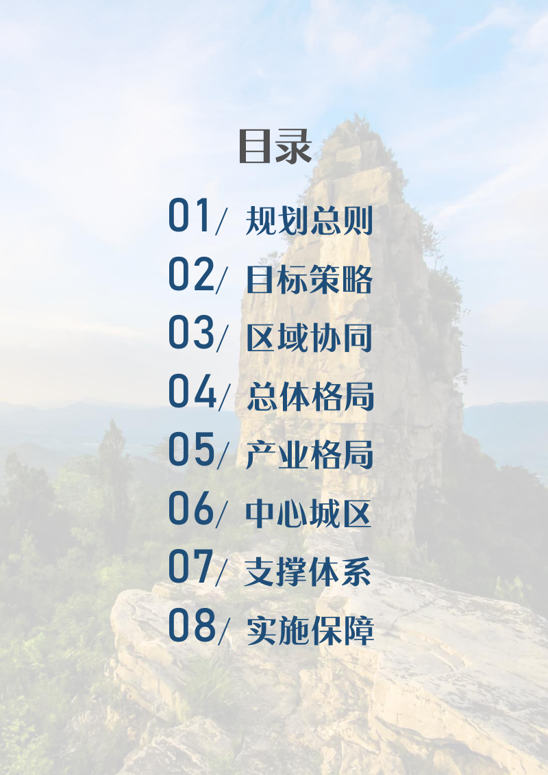山东省平邑县国土空间总体规划（2021-2035年）第3页