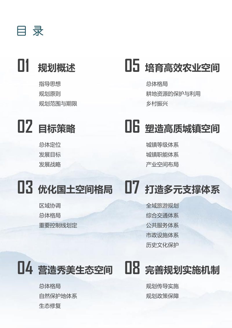 广东省龙川县国土空间总体规划（2021-2035年）第3页