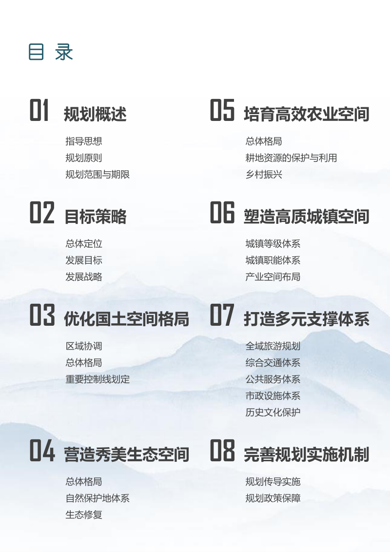 广东省龙川县国土空间总体规划（2021-2035年）第3页