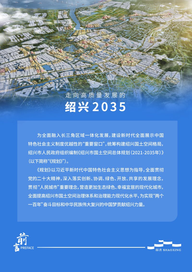 浙江省绍兴市国土空间总体规划（2021-2035年）草案公示稿第2页