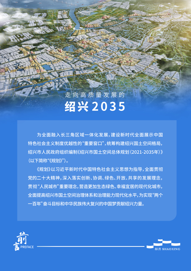 浙江省绍兴市国土空间总体规划（2021-2035年）草案公示稿第2页