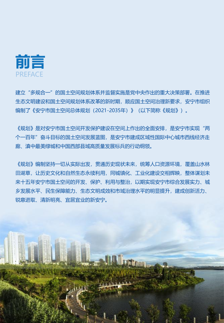 云南省安宁市国土空间总体规划（2021-2035年）-2