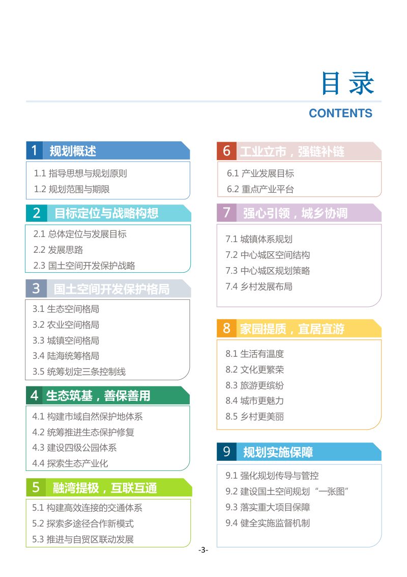 广东省阳江市国土空间总体规划（2021-2035年）第3页