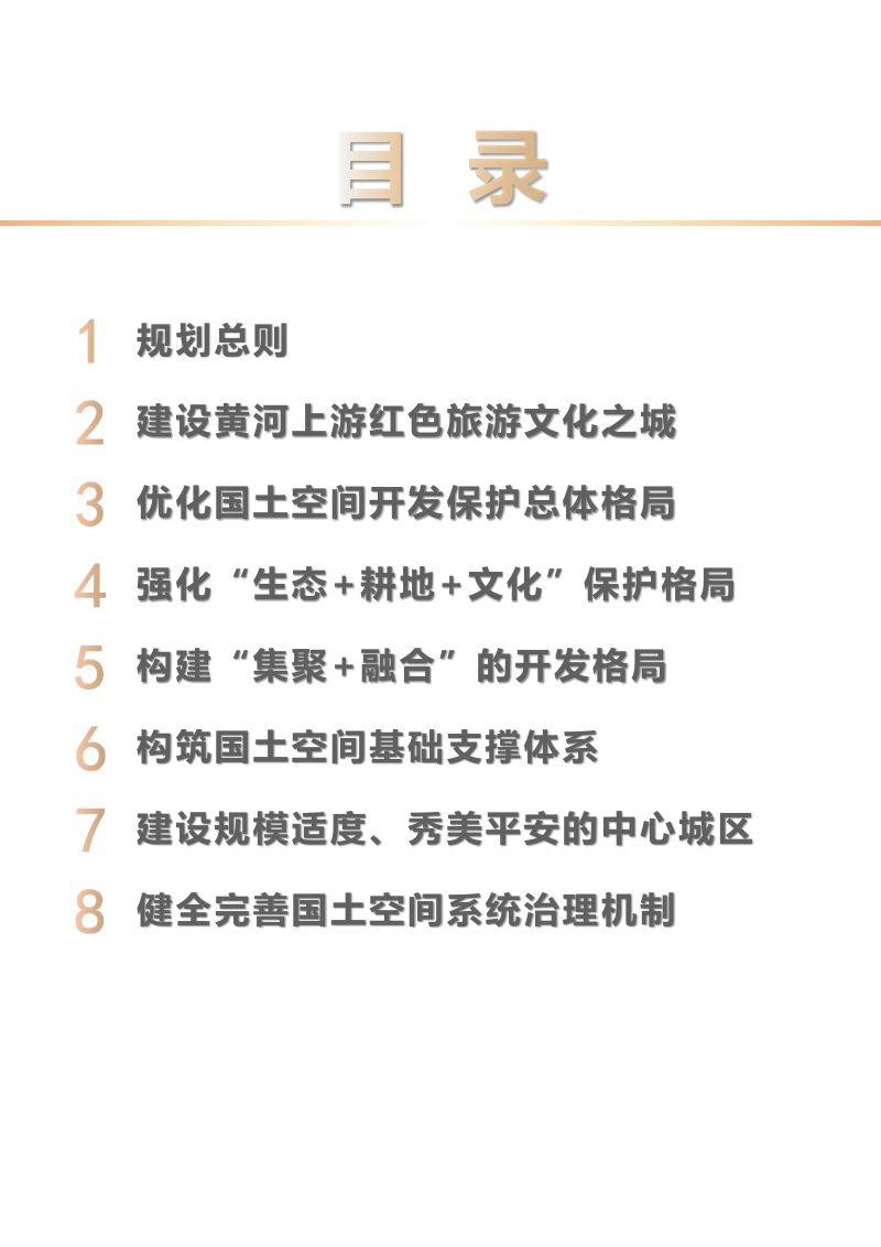 甘肃省会宁县国土空间总体规划（2021-2035年）第3页