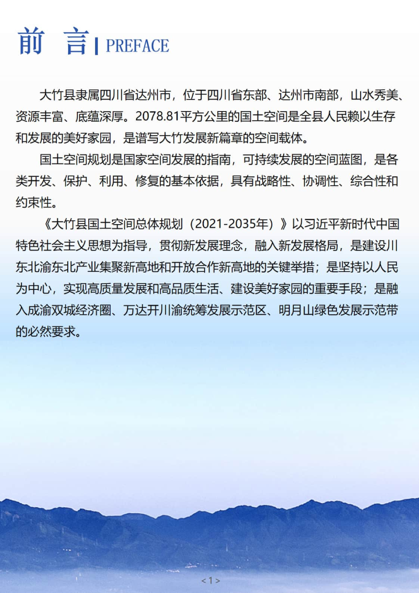 四川省大竹县国土空间总体规划（2021-2035年）-2