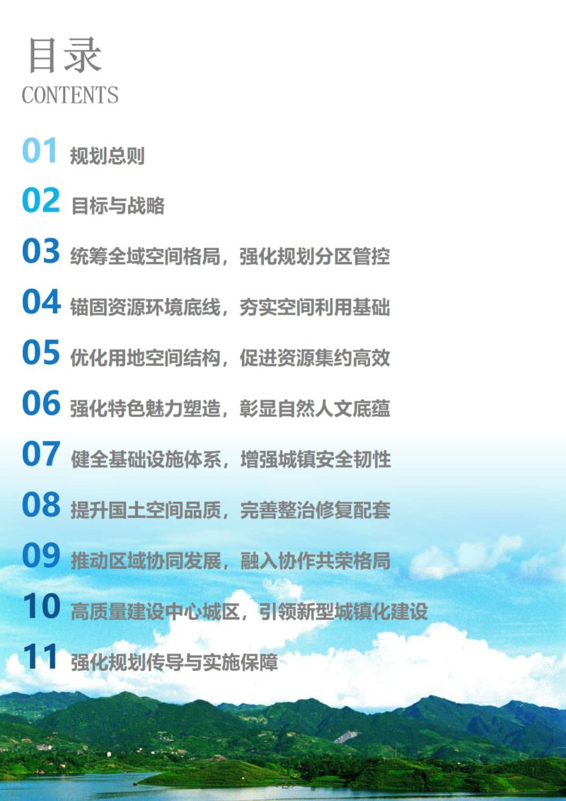 四川省大竹县国土空间总体规划（2021-2035年）第3页
