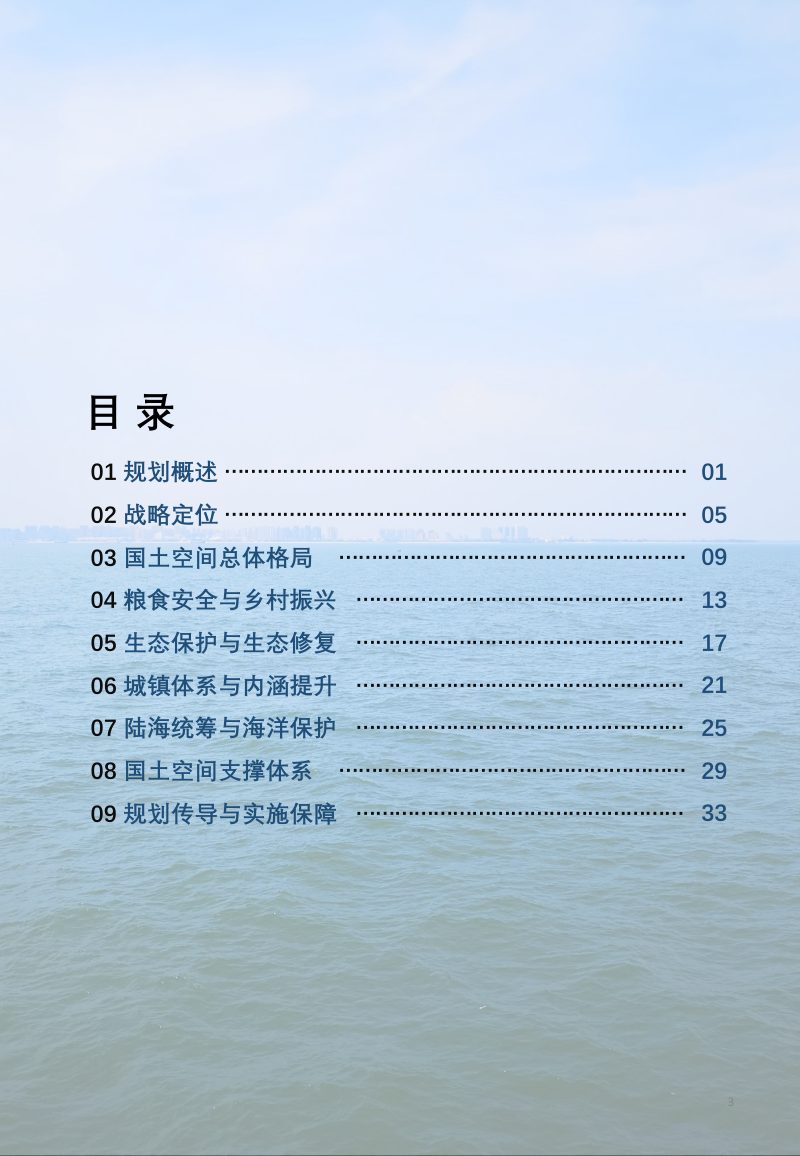 广东省徐闻县国土空间总体规划（2021-2035年）第3页