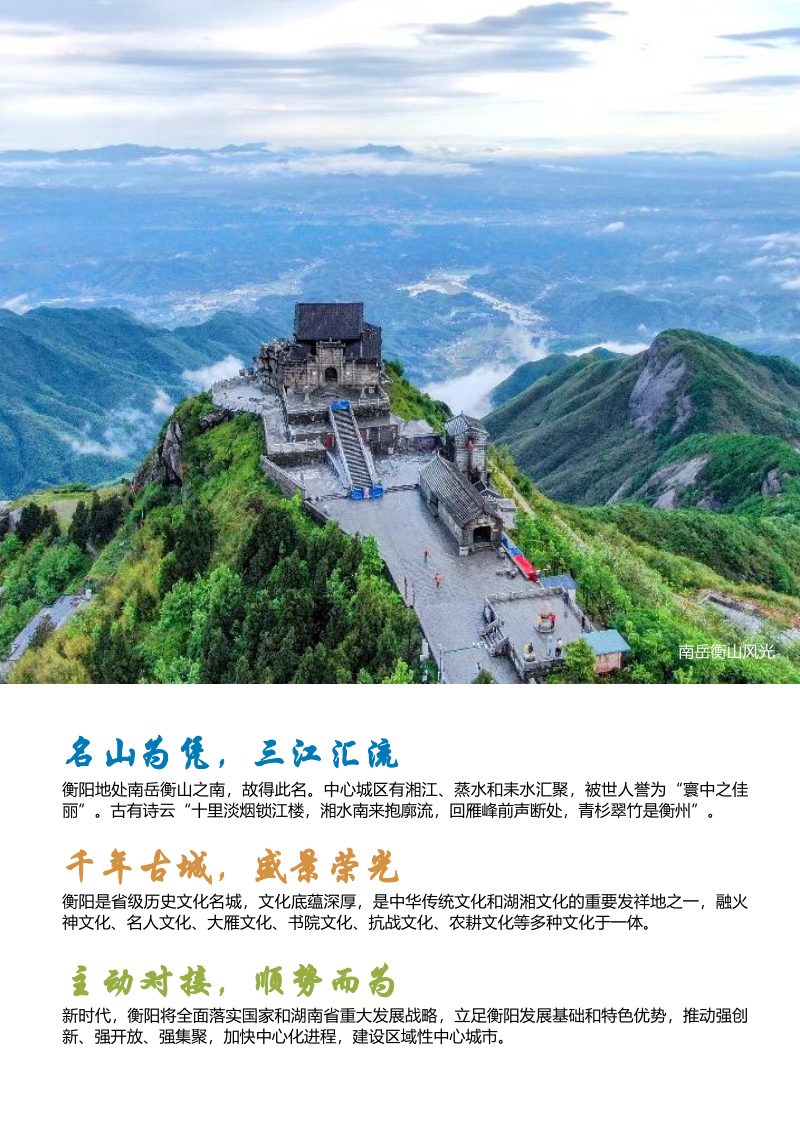 湖南省衡阳市国土空间总体规划（2021-2035）第3页