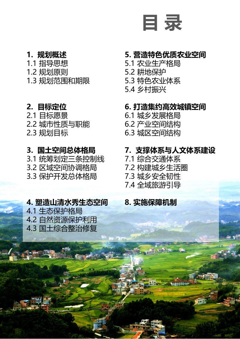 湖南省衡南县国土空间总体规划（2021-2035年）第3页