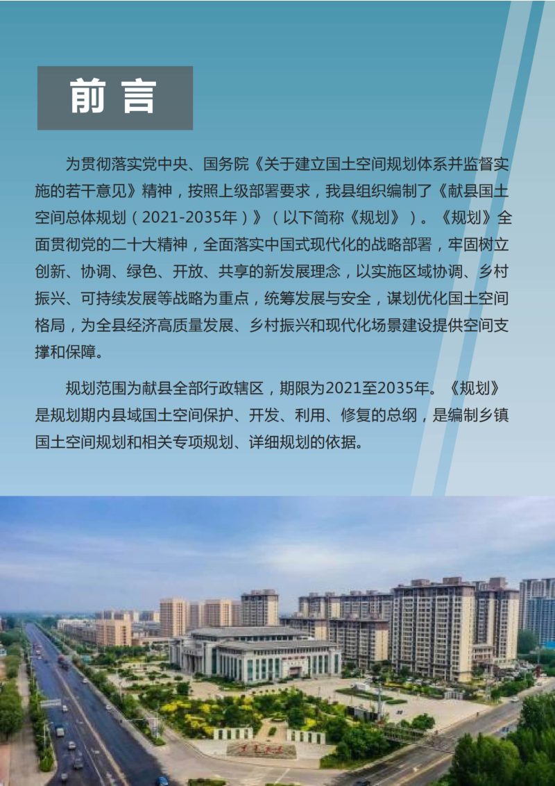 河北省献县国土空间总体规划（2021-2035年）第2页
