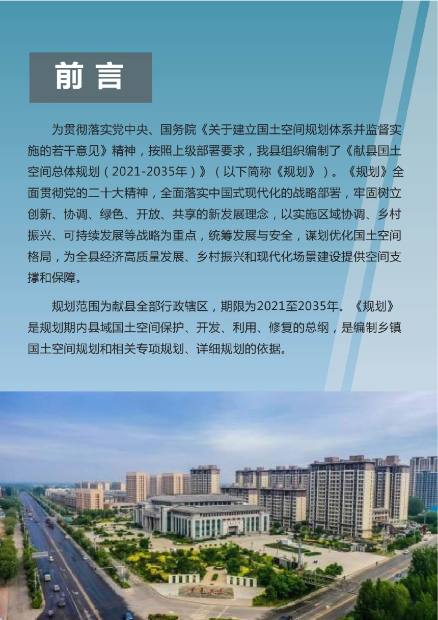 河北省献县国土空间总体规划（2021-2035年）-2