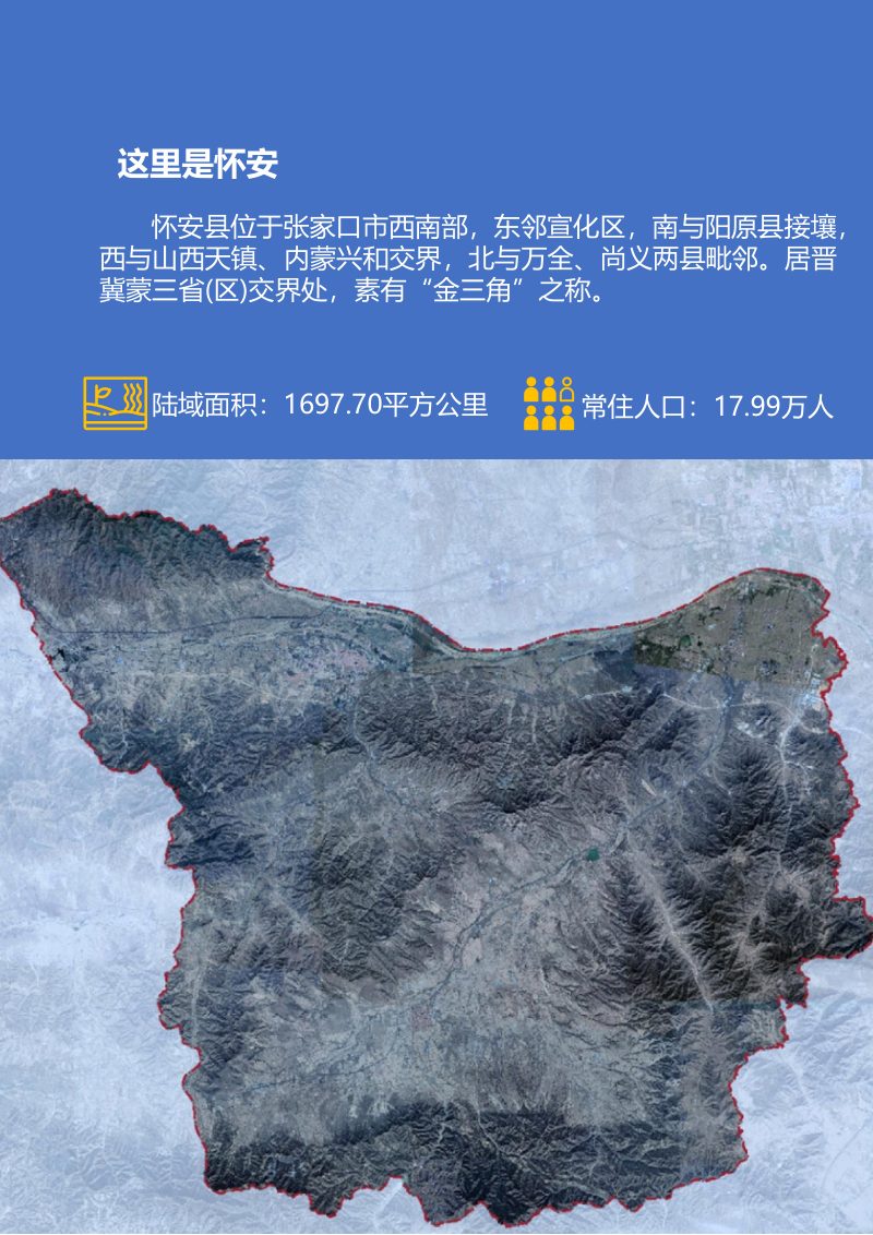 河北省怀安县国土空间总体规划（2021-2035年）第3页